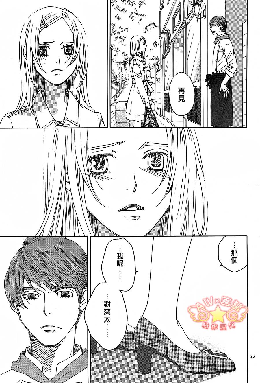 失恋巧克力职人韩漫全集-第37话无删减无遮挡章节图片 