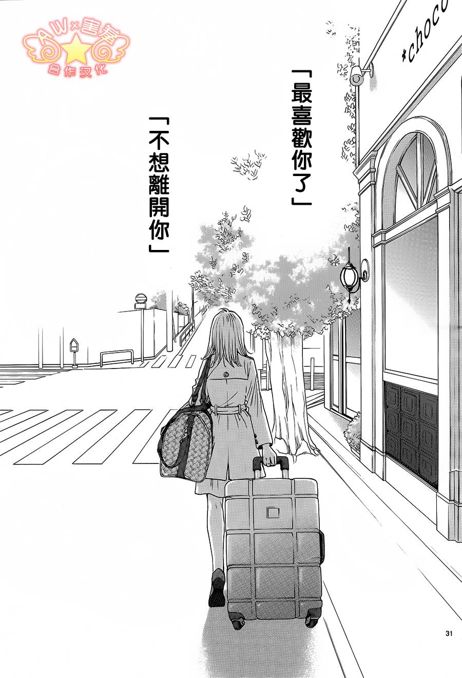 失恋巧克力职人韩漫全集-第37话无删减无遮挡章节图片 