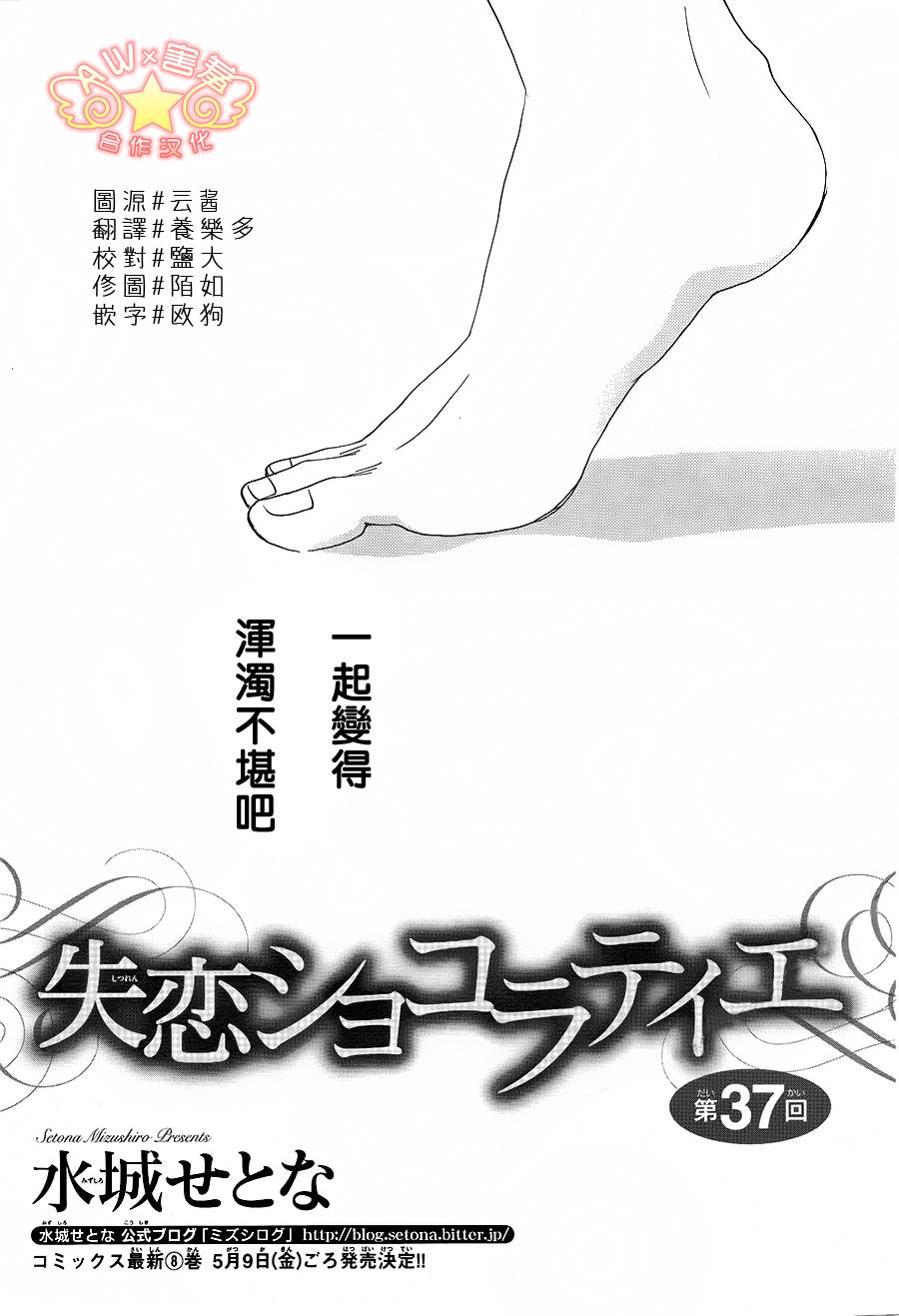 失恋巧克力职人韩漫全集-第37话无删减无遮挡章节图片 