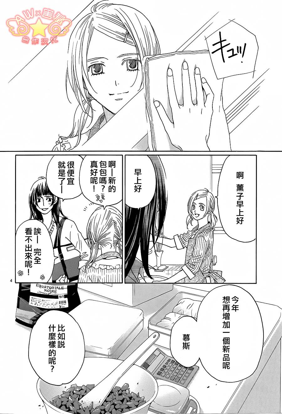 失恋巧克力职人韩漫全集-第37话无删减无遮挡章节图片 