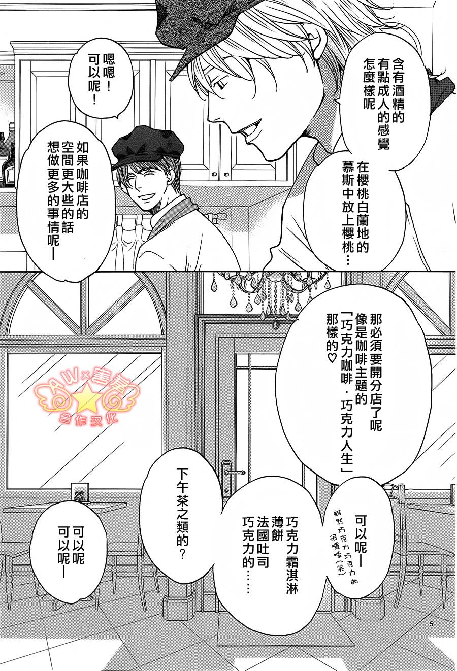失恋巧克力职人韩漫全集-第37话无删减无遮挡章节图片 