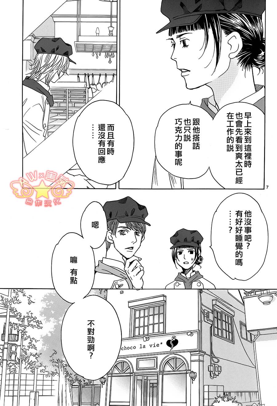 失恋巧克力职人韩漫全集-第38话无删减无遮挡章节图片 