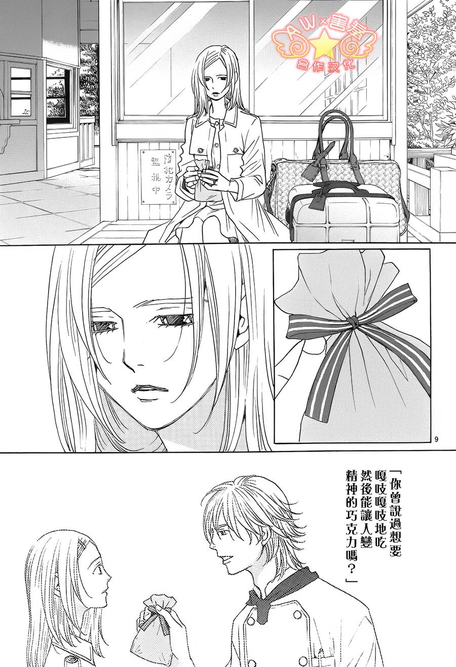 失恋巧克力职人韩漫全集-第38话无删减无遮挡章节图片 
