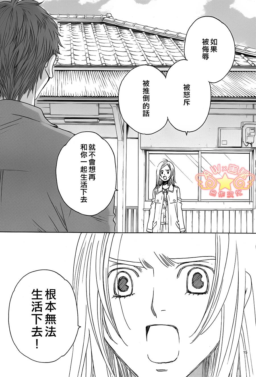 失恋巧克力职人韩漫全集-第38话无删减无遮挡章节图片 