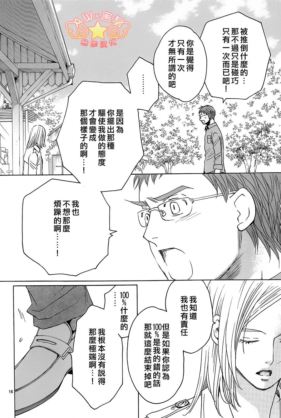 失恋巧克力职人韩漫全集-第38话无删减无遮挡章节图片 