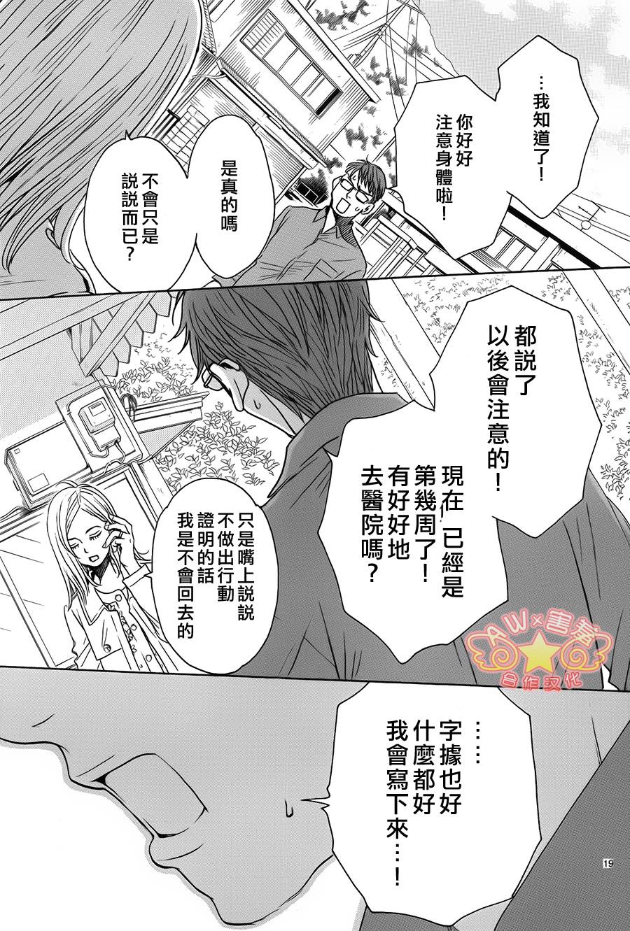 失恋巧克力职人韩漫全集-第38话无删减无遮挡章节图片 