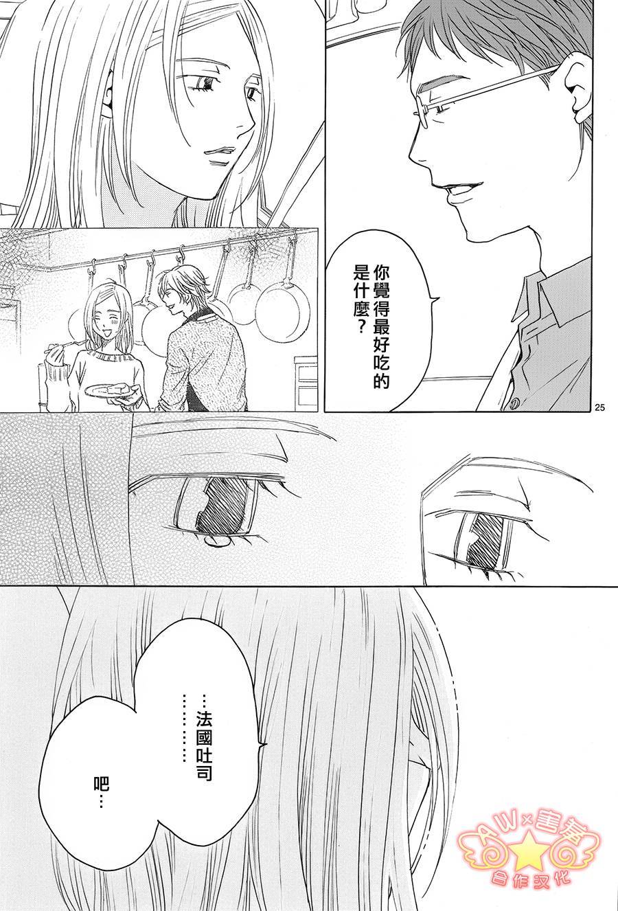 失恋巧克力职人韩漫全集-第38话无删减无遮挡章节图片 