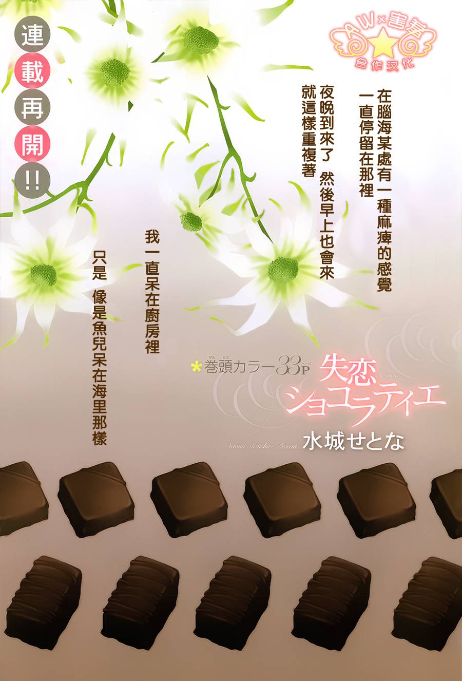 失恋巧克力职人韩漫全集-第38话无删减无遮挡章节图片 