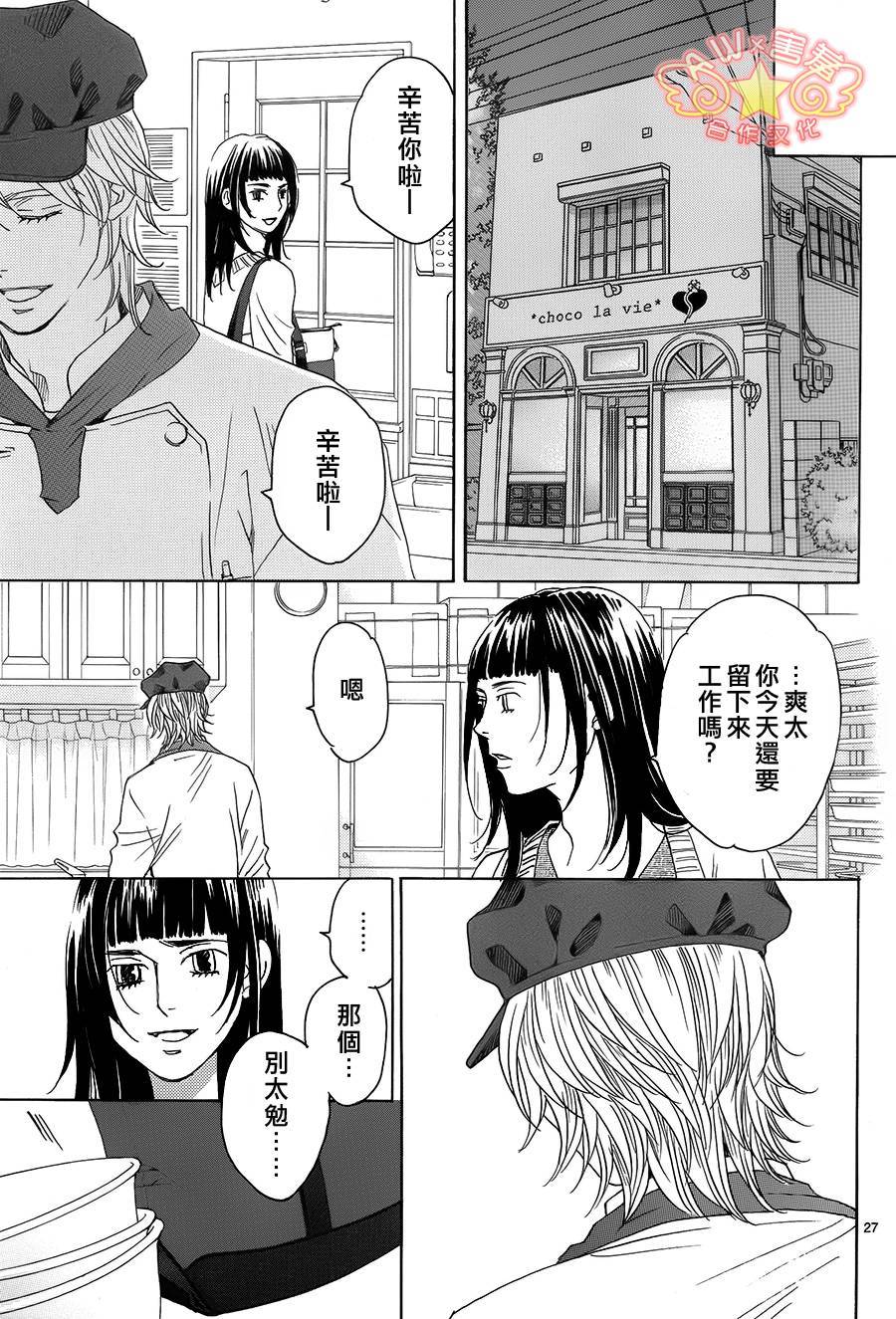失恋巧克力职人韩漫全集-第38话无删减无遮挡章节图片 