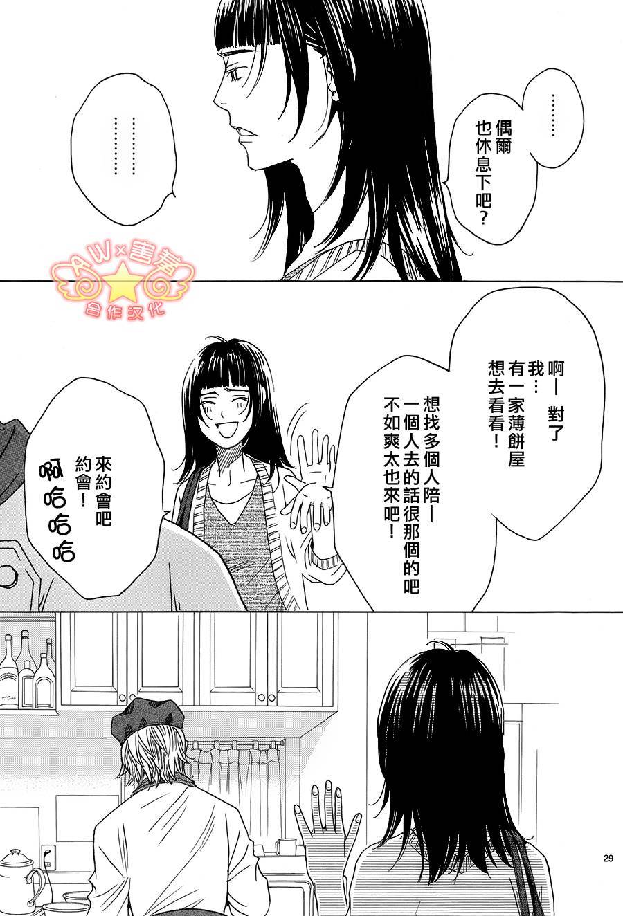 失恋巧克力职人韩漫全集-第38话无删减无遮挡章节图片 