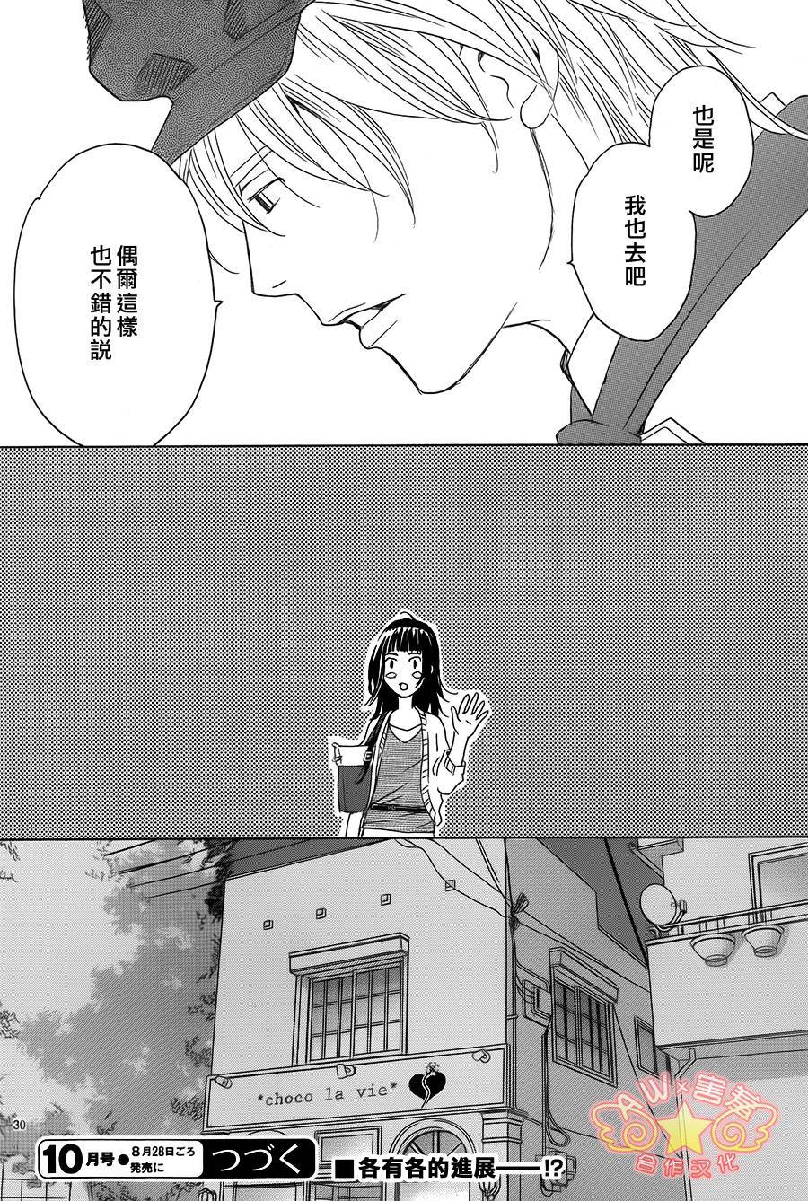 失恋巧克力职人韩漫全集-第38话无删减无遮挡章节图片 