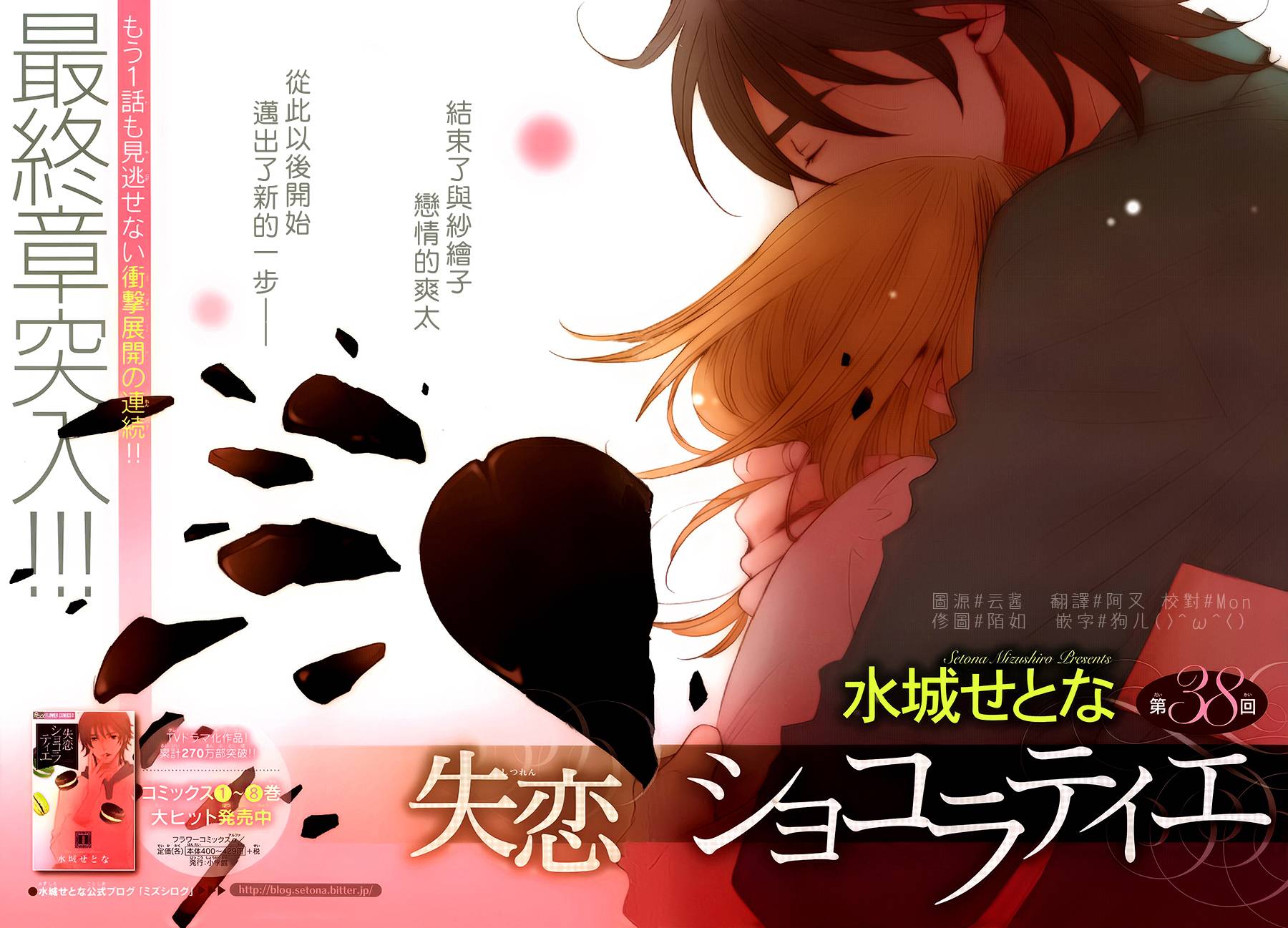 失恋巧克力职人韩漫全集-第38话无删减无遮挡章节图片 