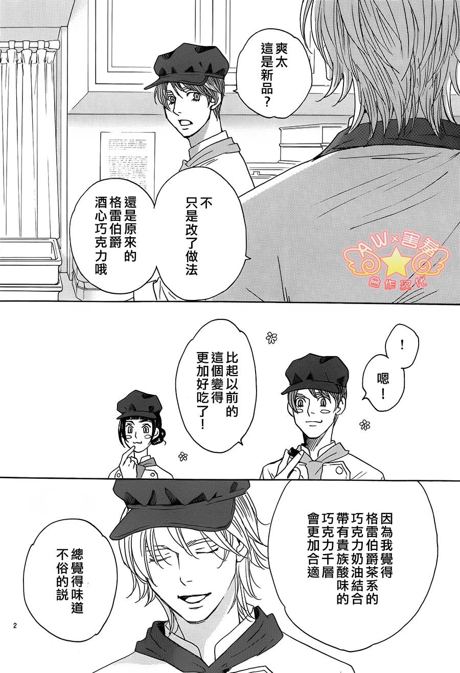失恋巧克力职人韩漫全集-第38话无删减无遮挡章节图片 