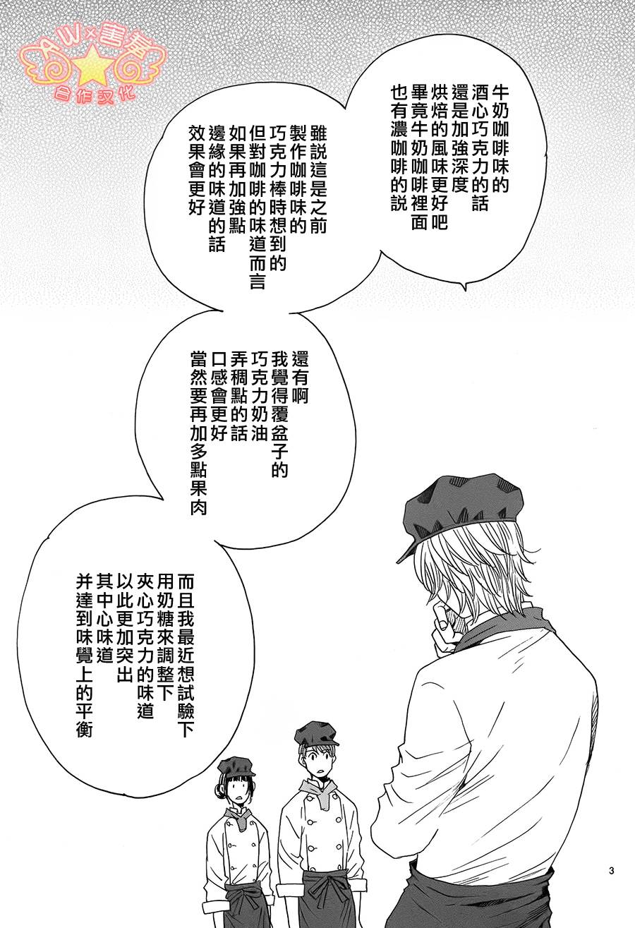 失恋巧克力职人韩漫全集-第38话无删减无遮挡章节图片 