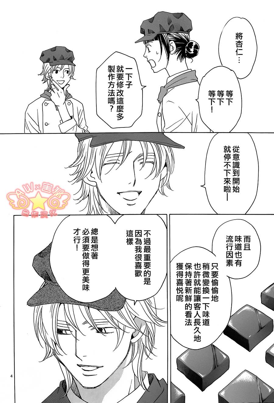 失恋巧克力职人韩漫全集-第38话无删减无遮挡章节图片 