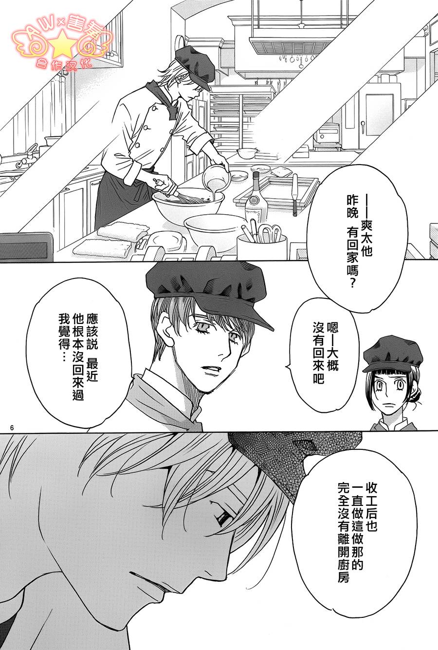 失恋巧克力职人韩漫全集-第38话无删减无遮挡章节图片 