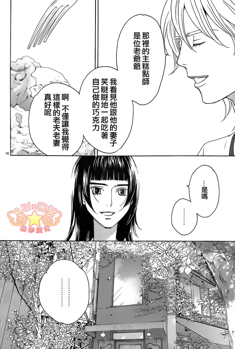 失恋巧克力职人韩漫全集-第39话无删减无遮挡章节图片 