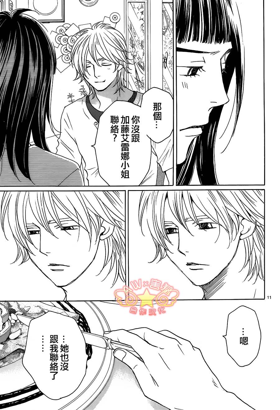 失恋巧克力职人韩漫全集-第39话无删减无遮挡章节图片 