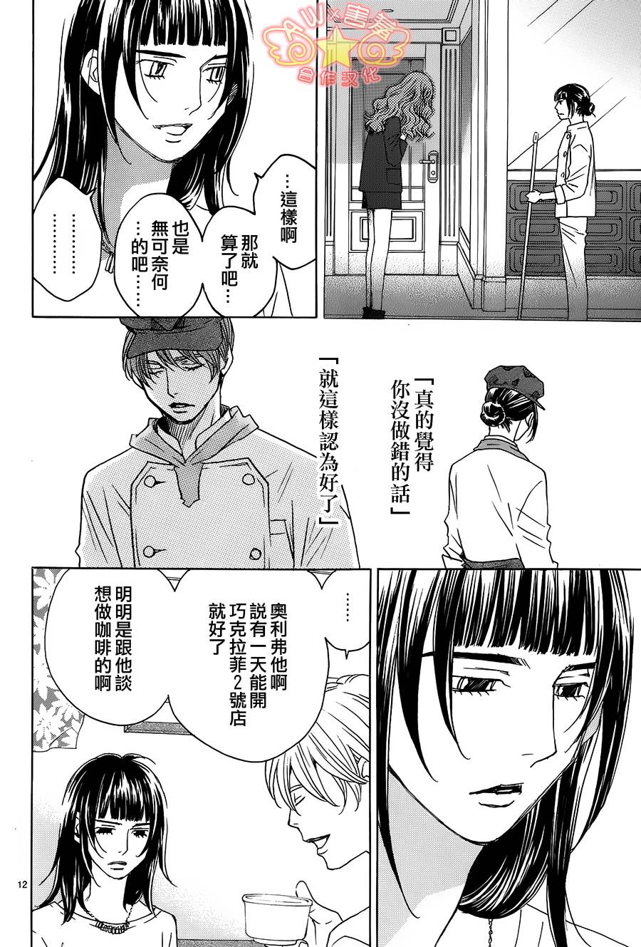 失恋巧克力职人韩漫全集-第39话无删减无遮挡章节图片 