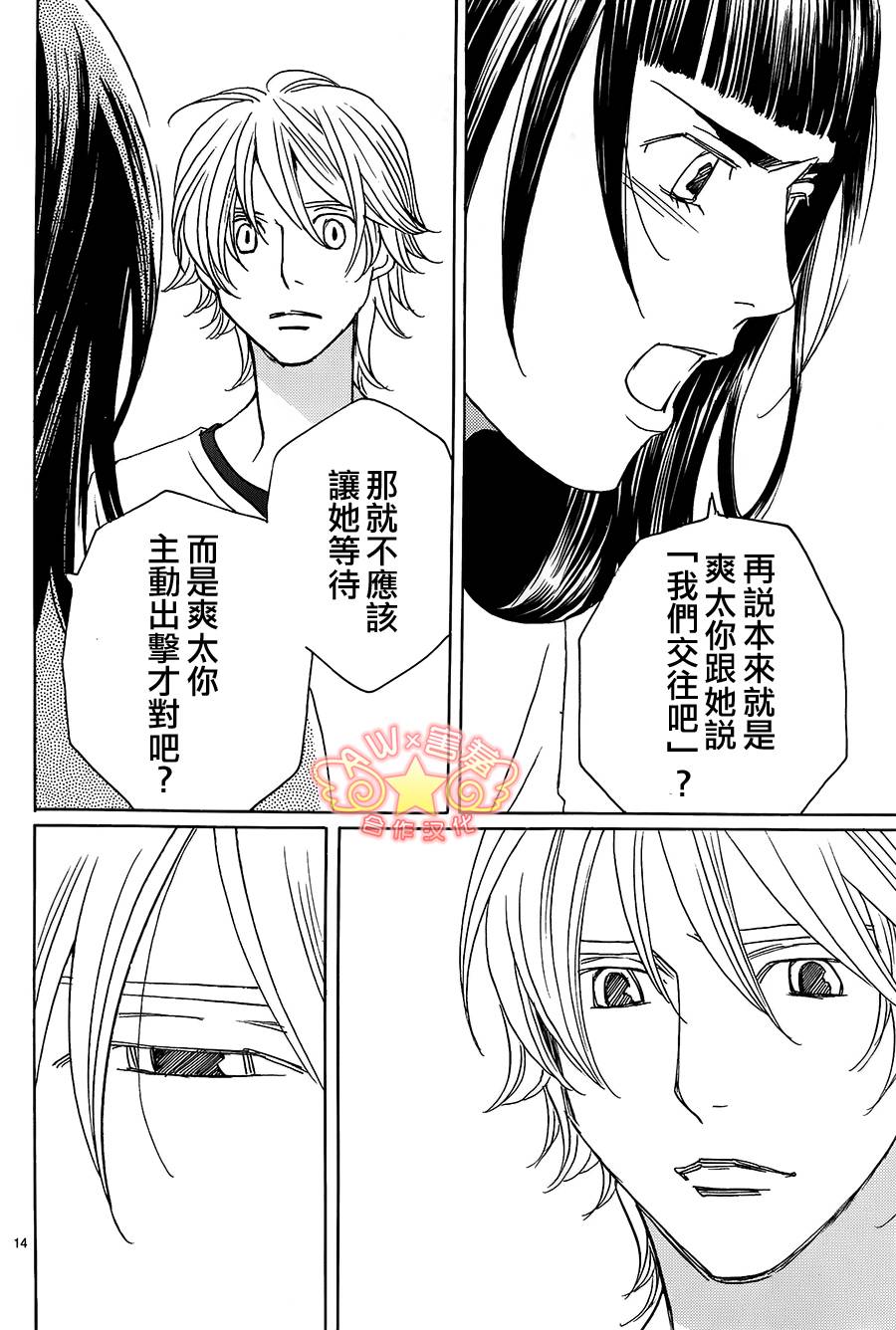 失恋巧克力职人韩漫全集-第39话无删减无遮挡章节图片 