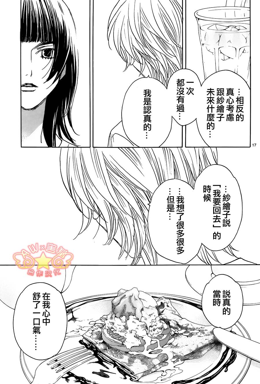 失恋巧克力职人韩漫全集-第39话无删减无遮挡章节图片 