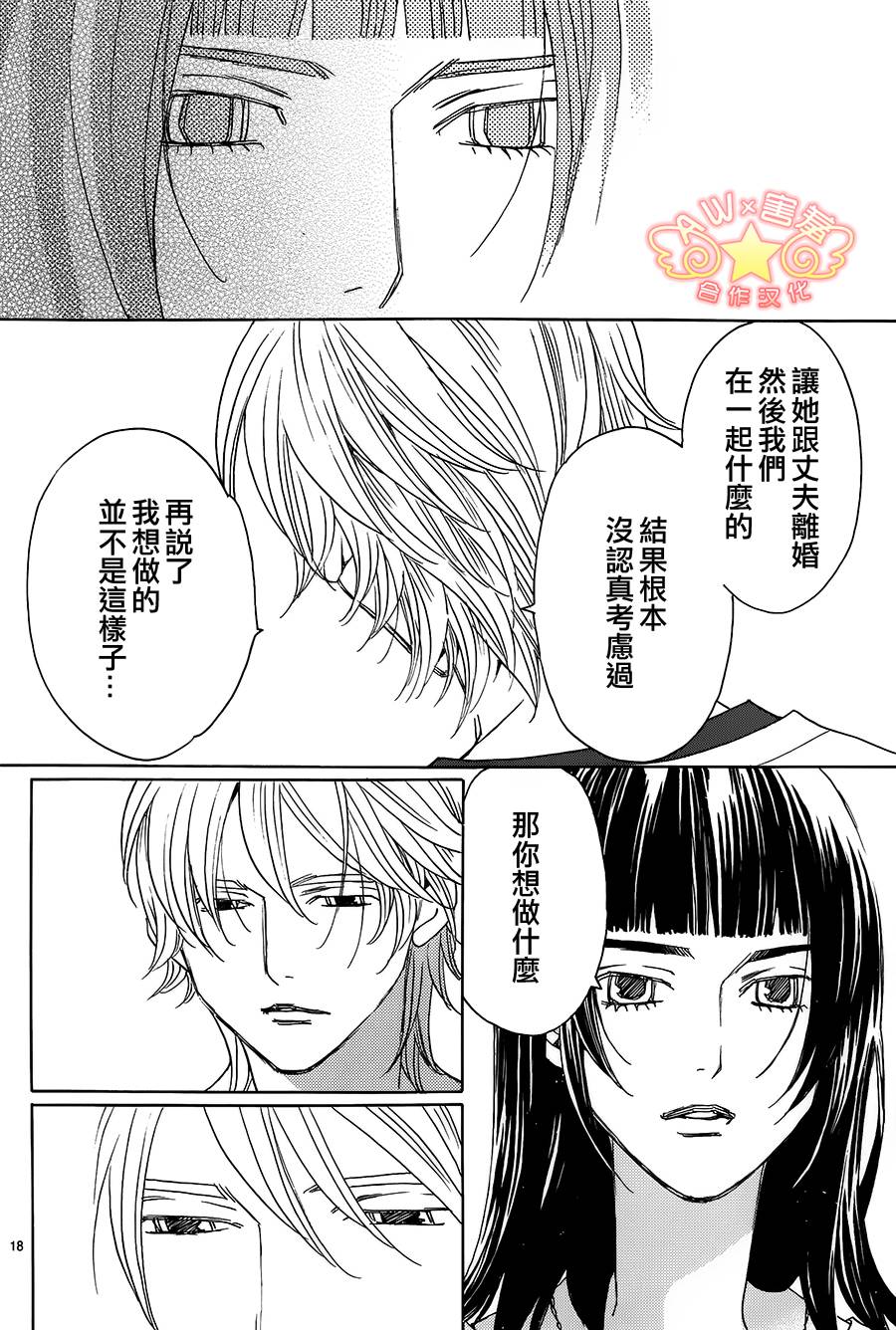 失恋巧克力职人韩漫全集-第39话无删减无遮挡章节图片 