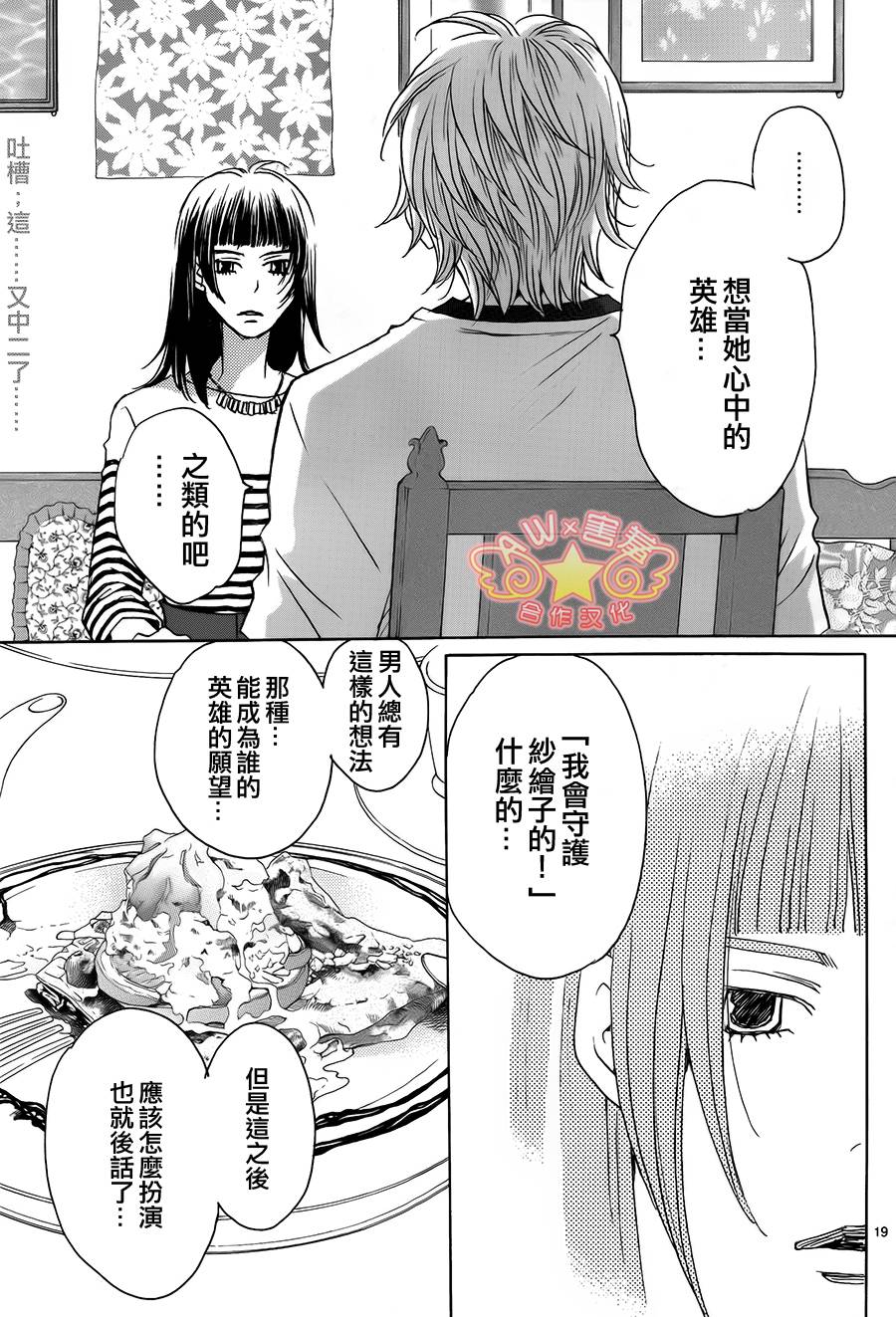 失恋巧克力职人韩漫全集-第39话无删减无遮挡章节图片 