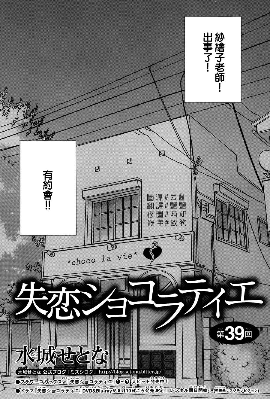 失恋巧克力职人韩漫全集-第39话无删减无遮挡章节图片 