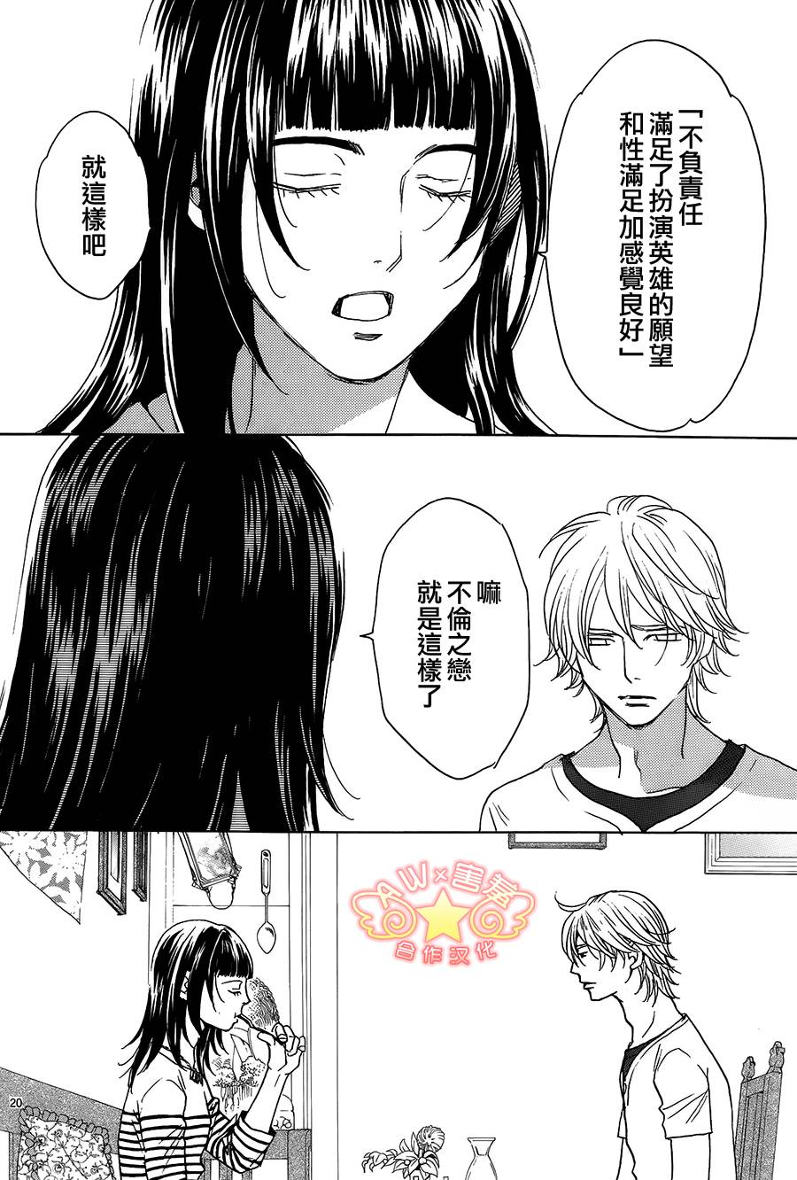 失恋巧克力职人韩漫全集-第39话无删减无遮挡章节图片 