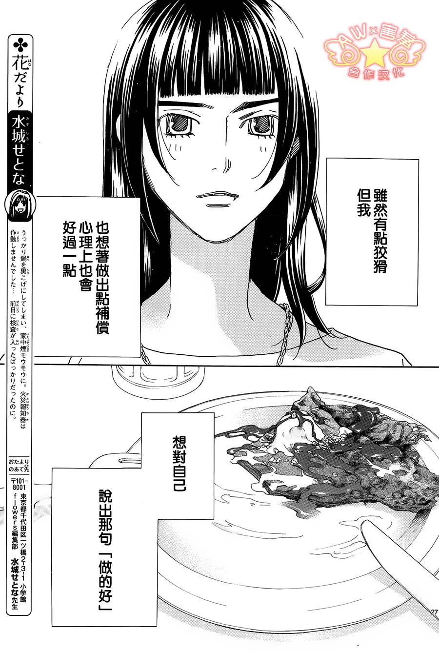 失恋巧克力职人韩漫全集-第39话无删减无遮挡章节图片 