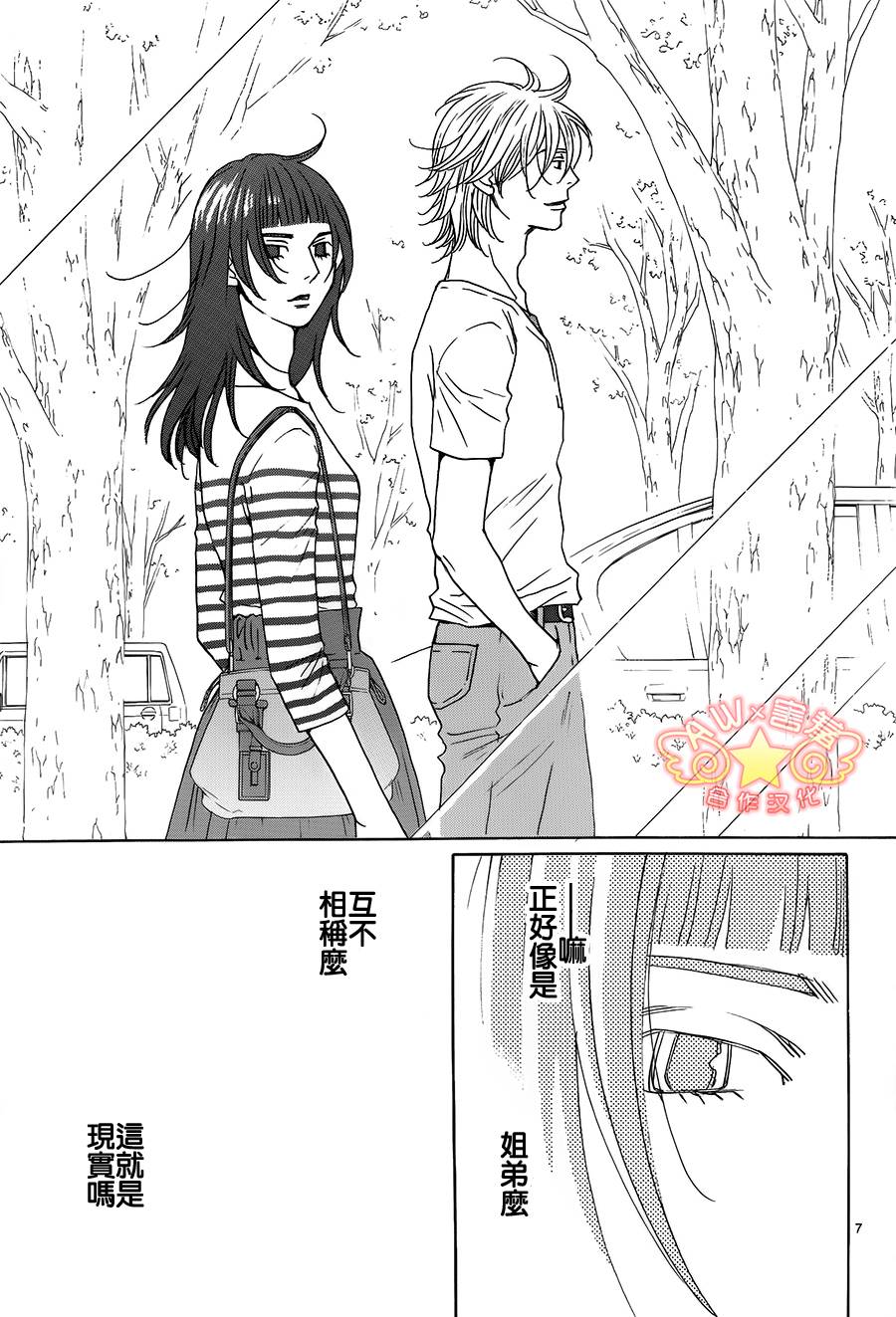 失恋巧克力职人韩漫全集-第39话无删减无遮挡章节图片 