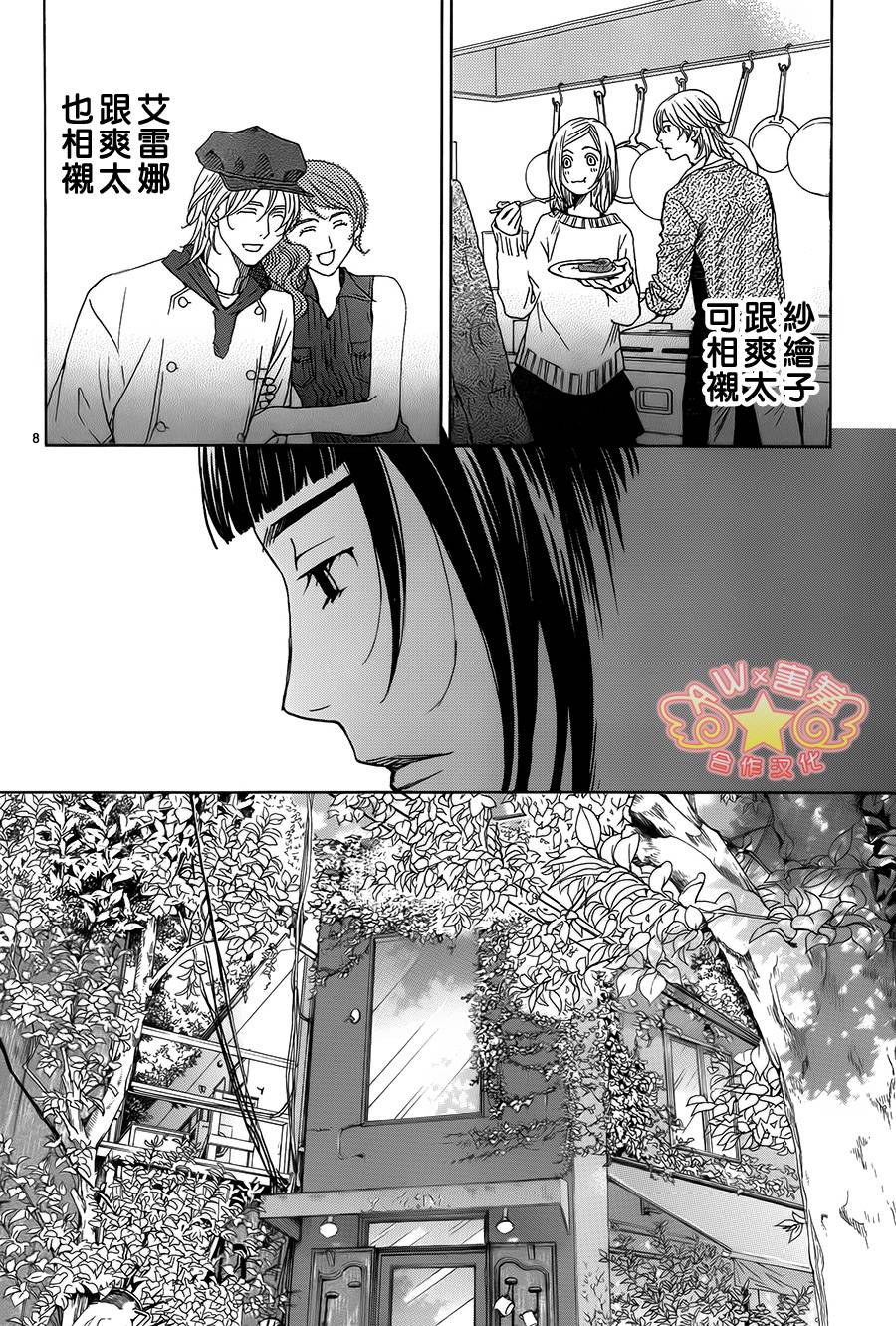 失恋巧克力职人韩漫全集-第39话无删减无遮挡章节图片 