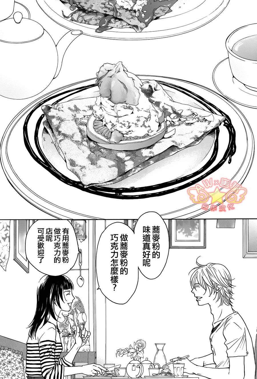 失恋巧克力职人韩漫全集-第39话无删减无遮挡章节图片 