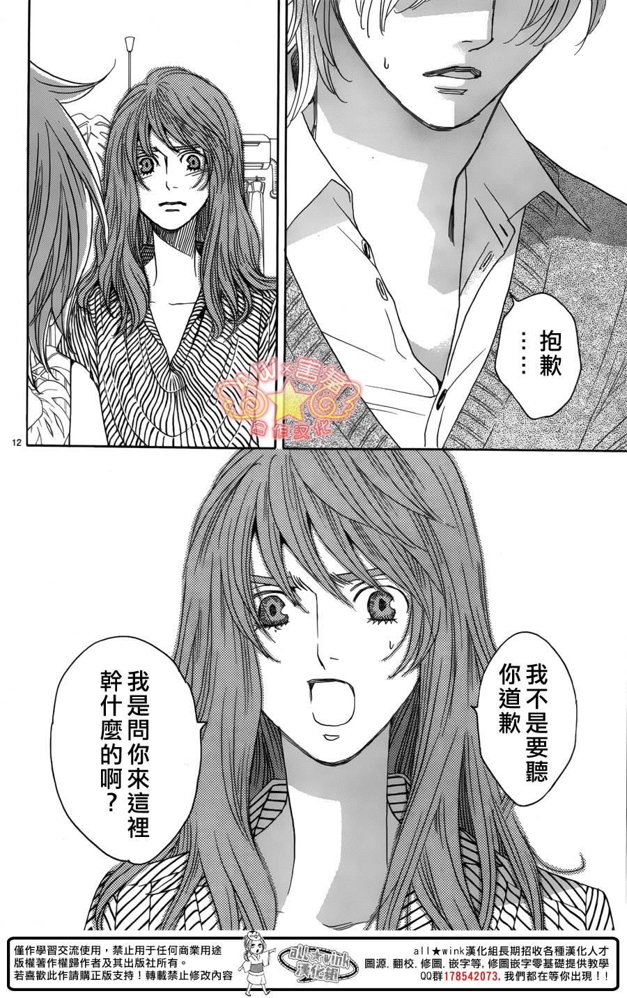失恋巧克力职人韩漫全集-第40话无删减无遮挡章节图片 