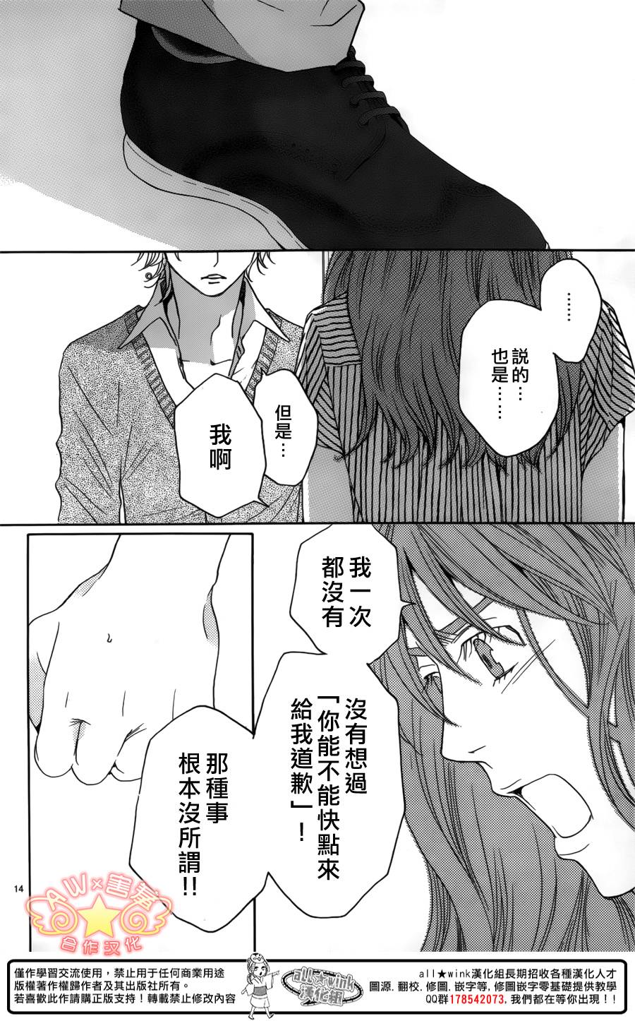 失恋巧克力职人韩漫全集-第40话无删减无遮挡章节图片 