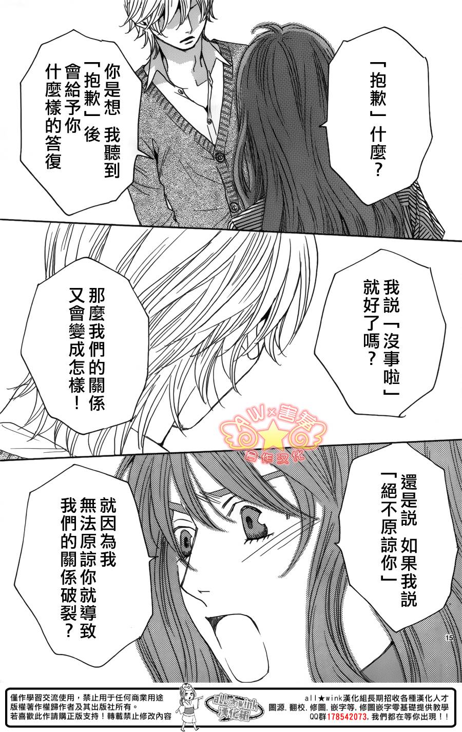 失恋巧克力职人韩漫全集-第40话无删减无遮挡章节图片 