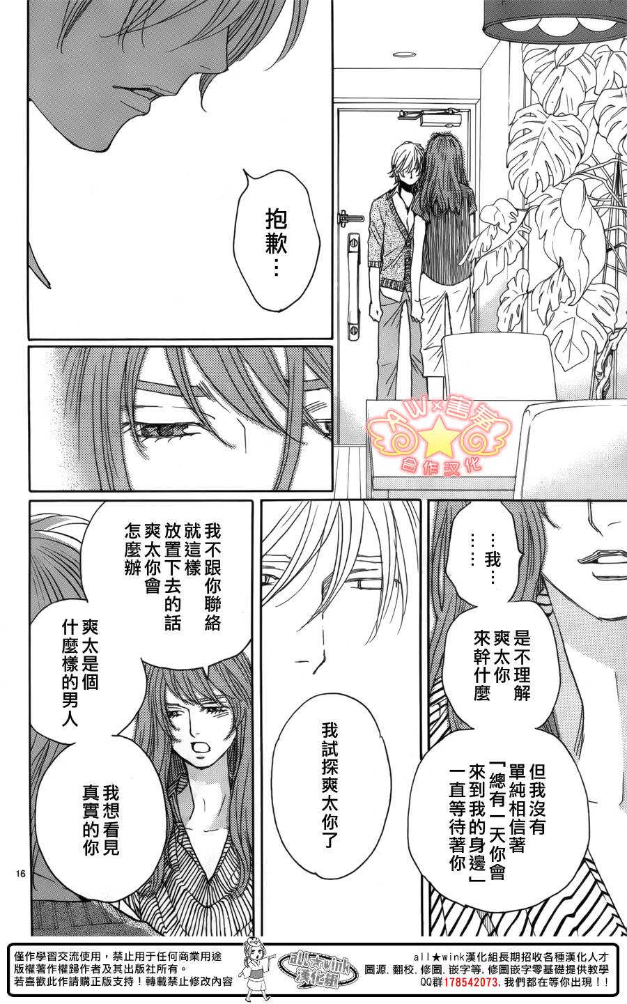 失恋巧克力职人韩漫全集-第40话无删减无遮挡章节图片 