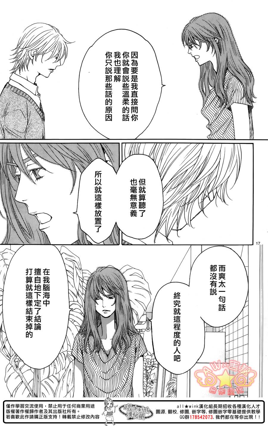 失恋巧克力职人韩漫全集-第40话无删减无遮挡章节图片 
