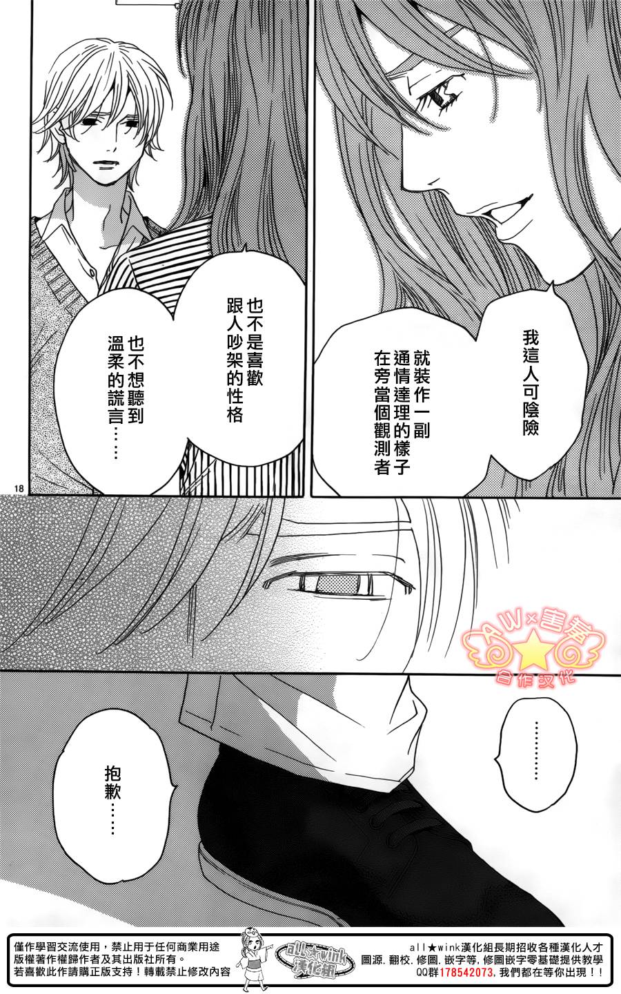 失恋巧克力职人韩漫全集-第40话无删减无遮挡章节图片 