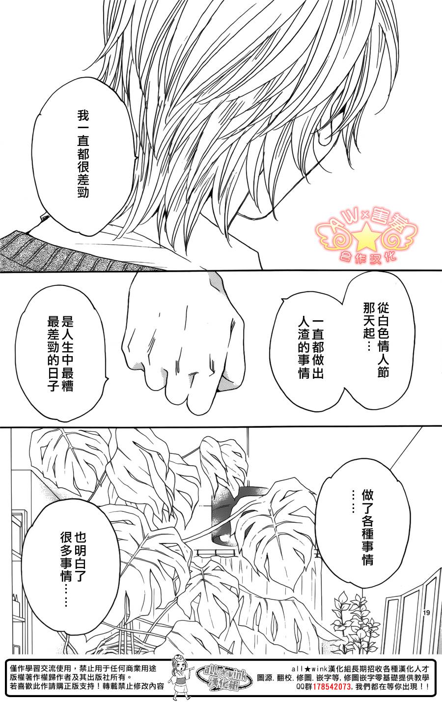 失恋巧克力职人韩漫全集-第40话无删减无遮挡章节图片 