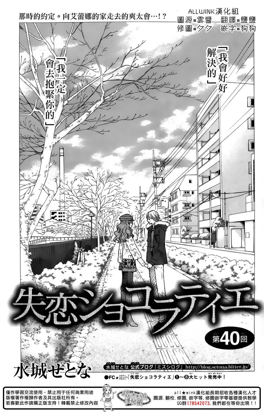 失恋巧克力职人韩漫全集-第40话无删减无遮挡章节图片 