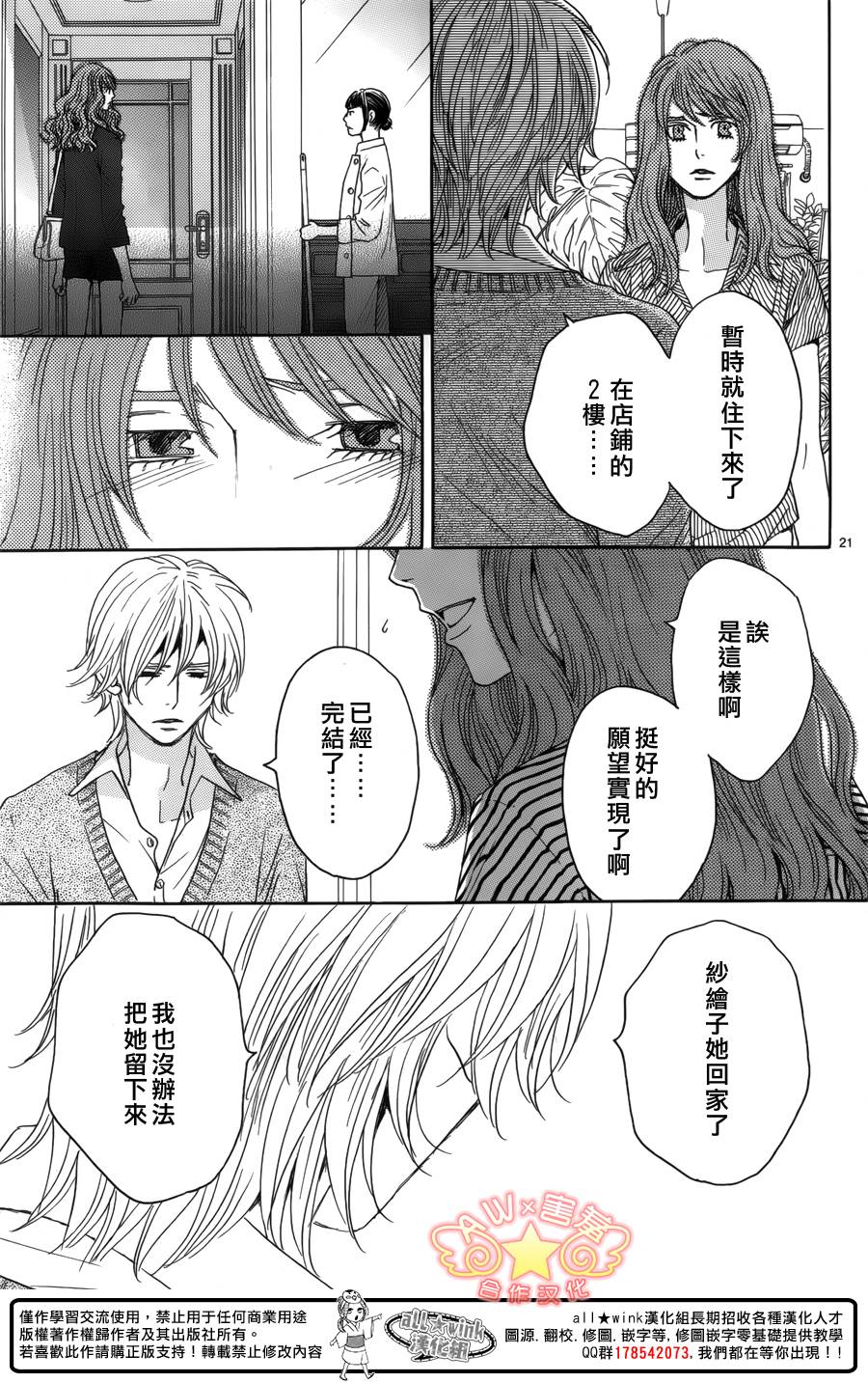 失恋巧克力职人韩漫全集-第40话无删减无遮挡章节图片 
