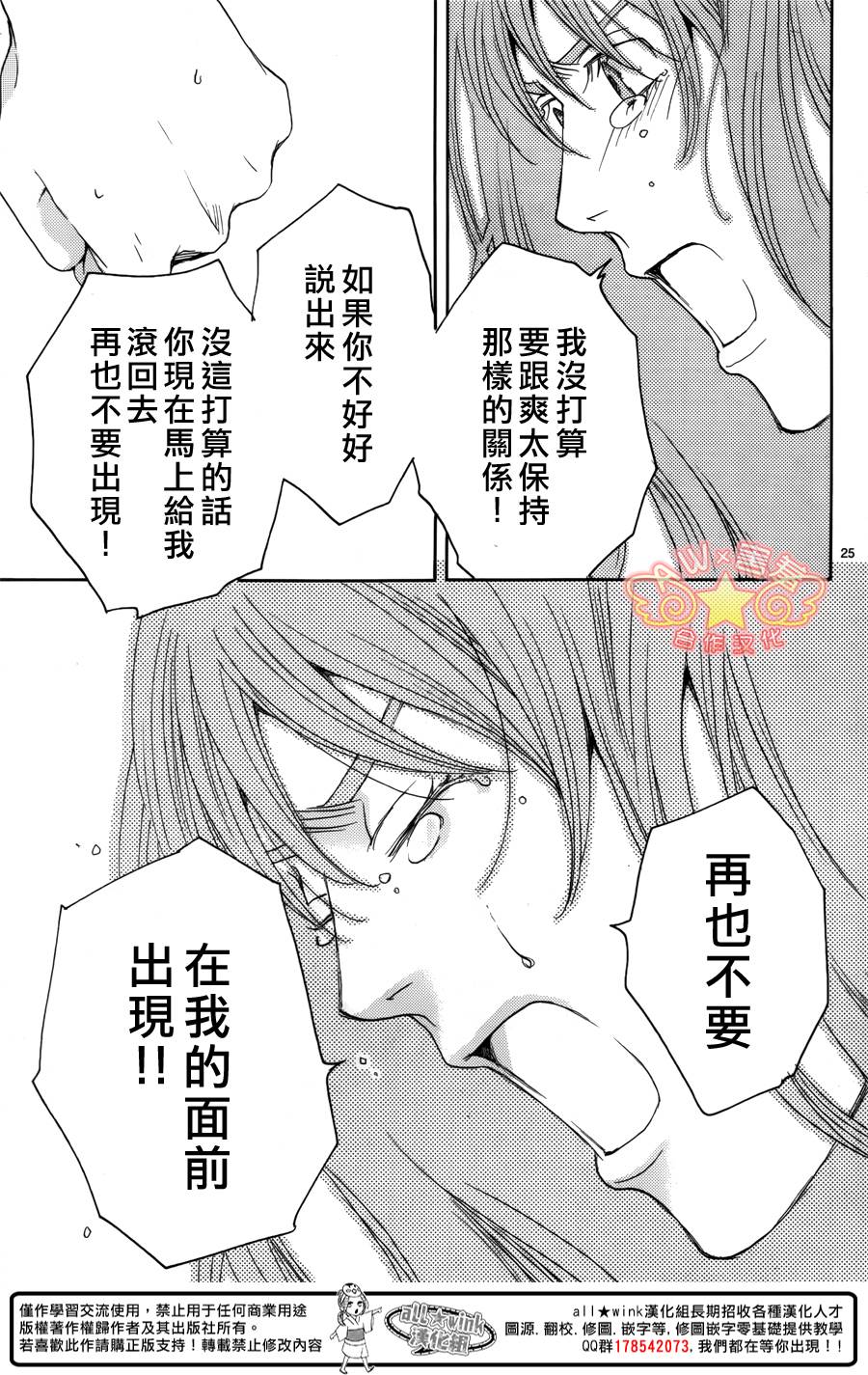 失恋巧克力职人韩漫全集-第40话无删减无遮挡章节图片 