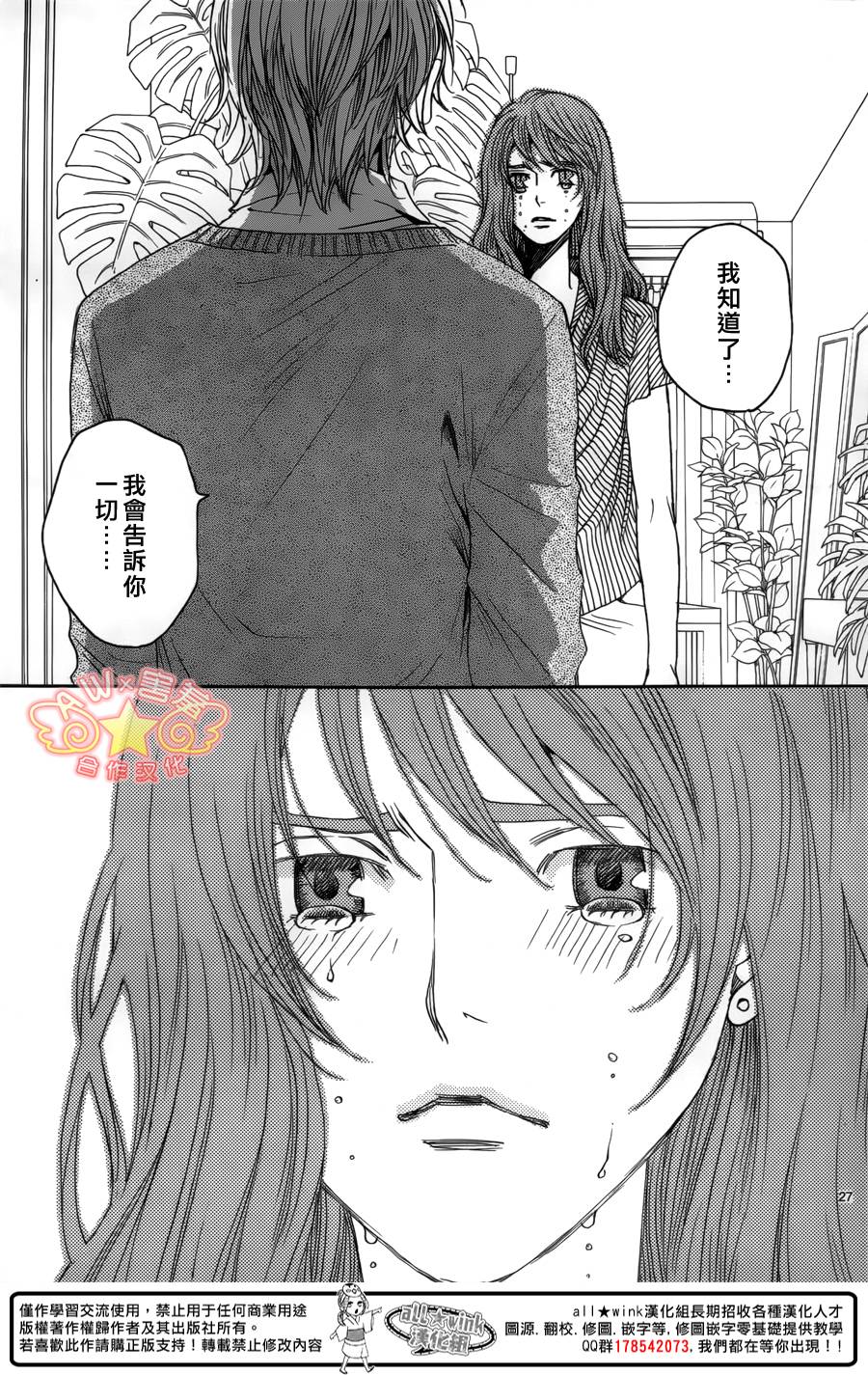 失恋巧克力职人韩漫全集-第40话无删减无遮挡章节图片 