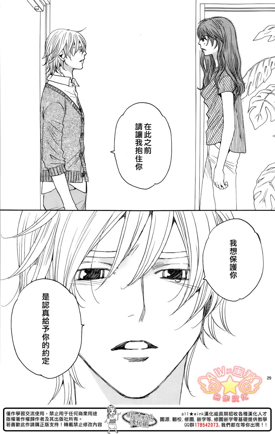失恋巧克力职人韩漫全集-第40话无删减无遮挡章节图片 