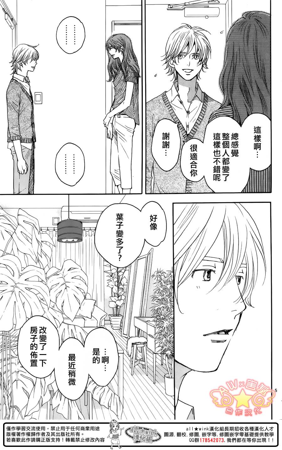 失恋巧克力职人韩漫全集-第40话无删减无遮挡章节图片 
