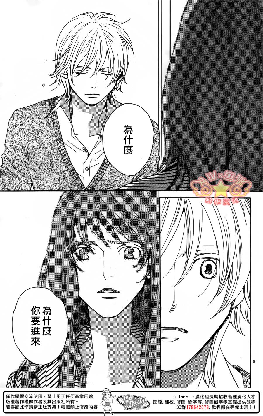 失恋巧克力职人韩漫全集-第40话无删减无遮挡章节图片 