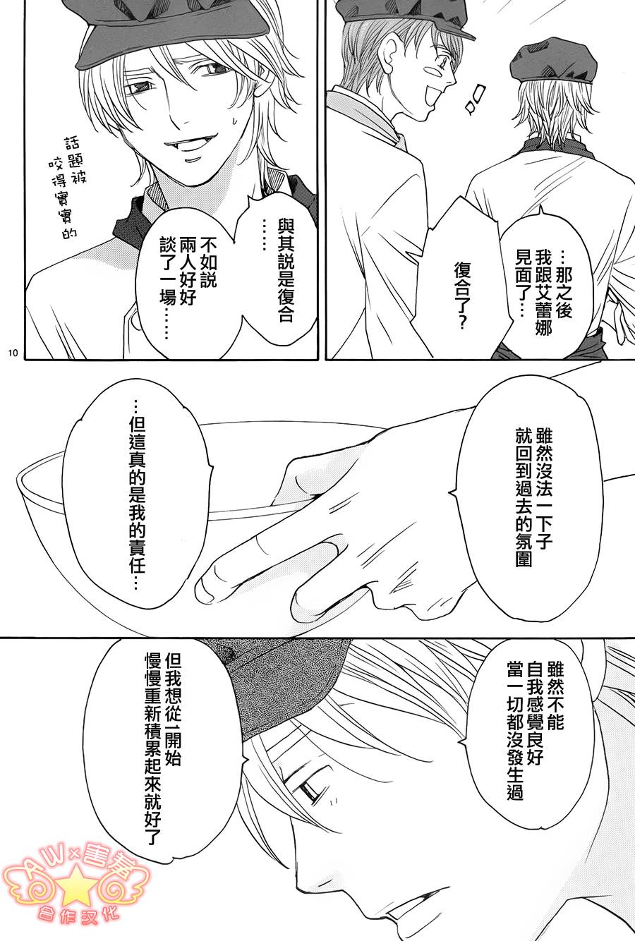 失恋巧克力职人韩漫全集-第41话无删减无遮挡章节图片 