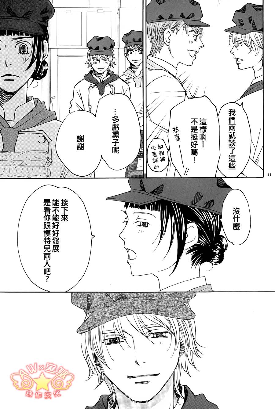 失恋巧克力职人韩漫全集-第41话无删减无遮挡章节图片 