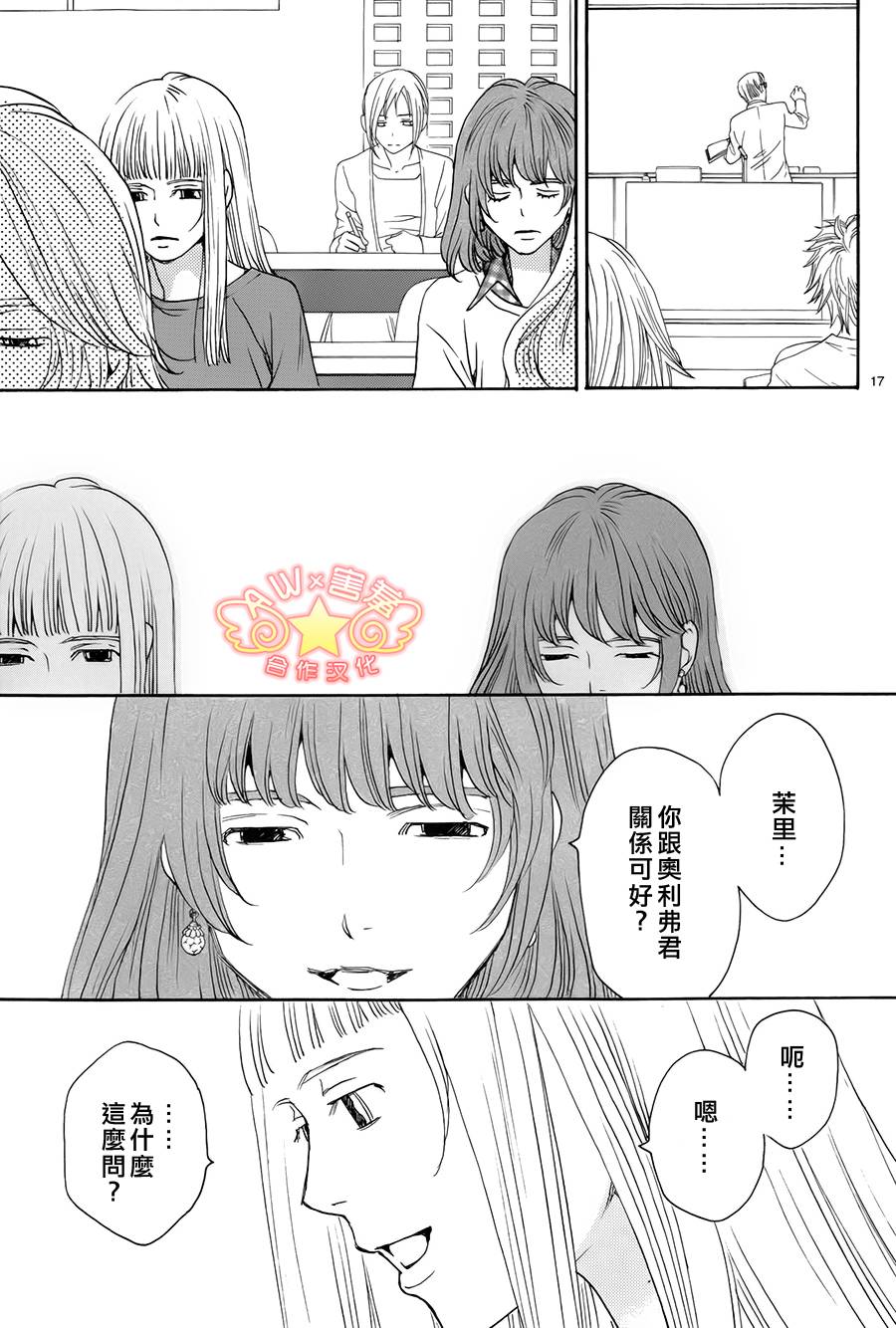 失恋巧克力职人韩漫全集-第41话无删减无遮挡章节图片 